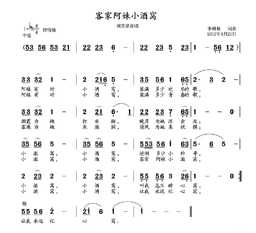 客家阿妹小酒窝