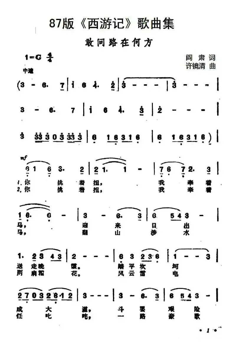 87版《西游记》歌曲集：敢问路在何方