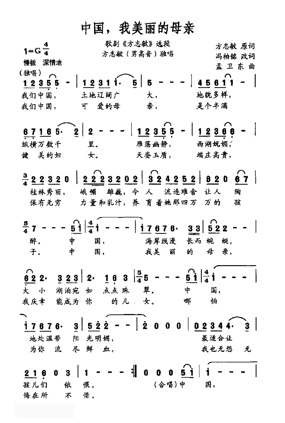 中国，我美丽的母亲（歌剧《方志敏》选段）