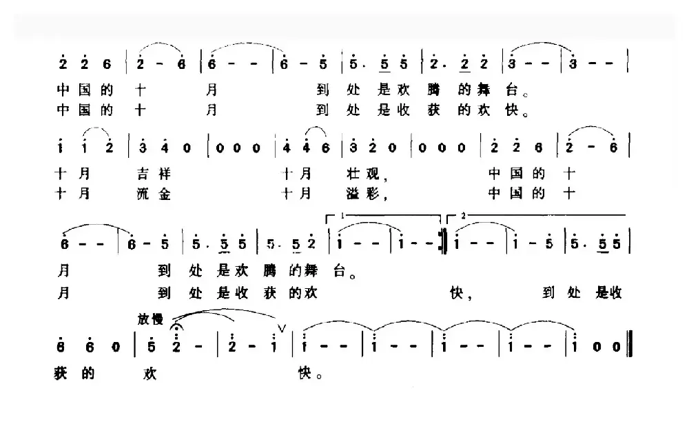 祖国从十月里走来