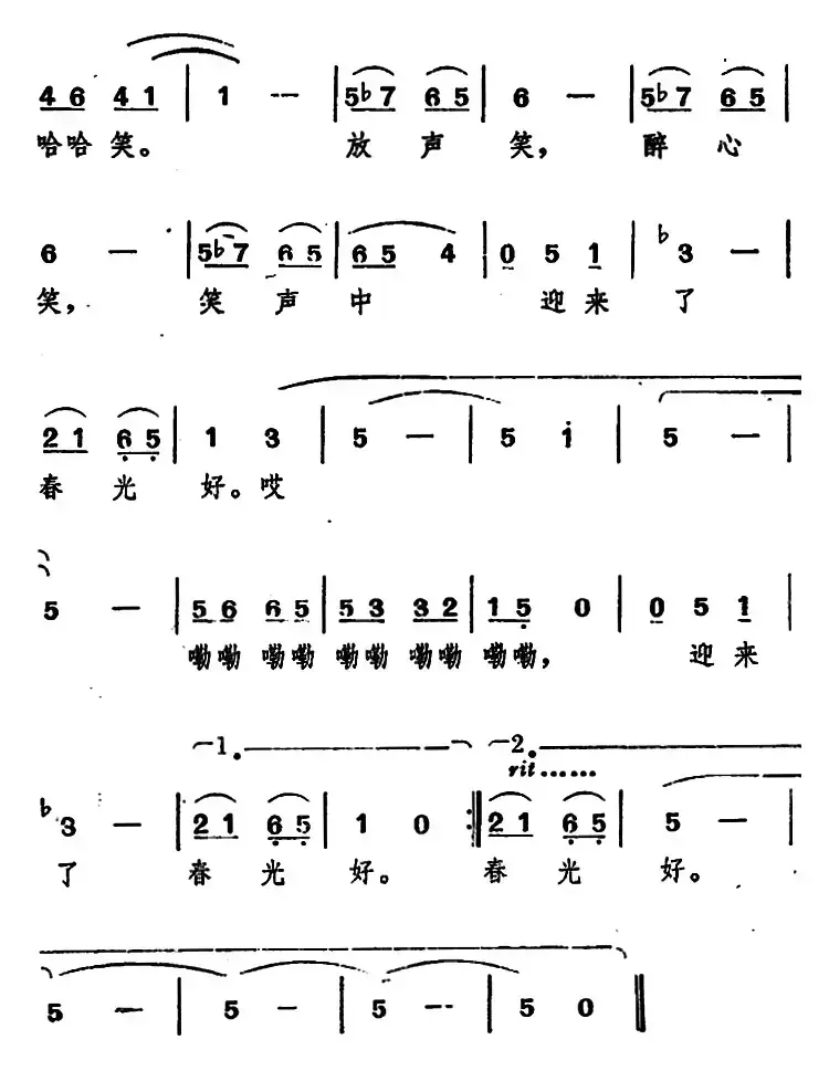 春光好 （电影《扬帆》插曲）