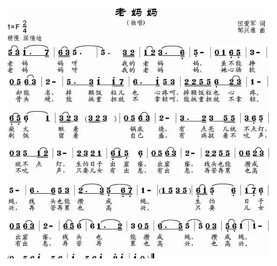 老妈妈（田爱军词 邹兴淮曲）