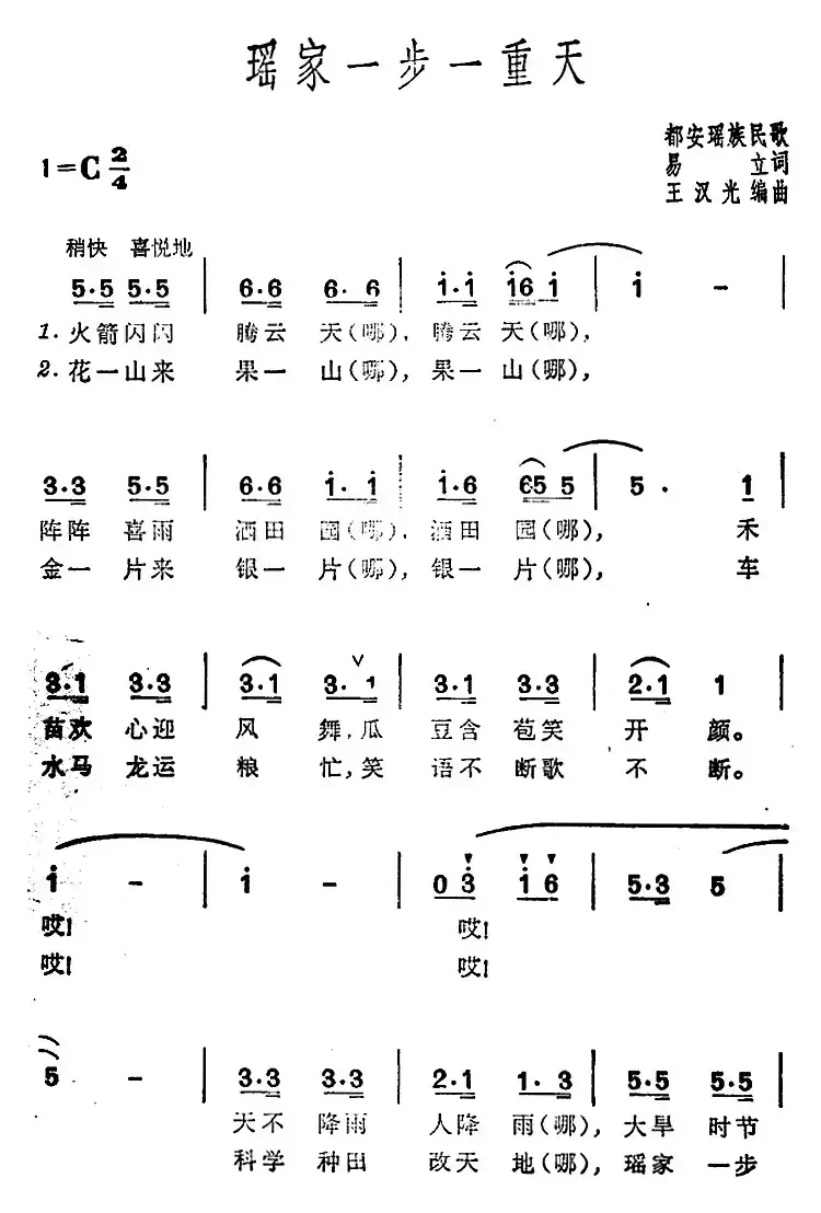 瑶家一步一重天