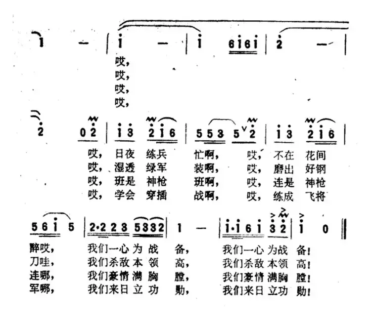 四季练兵歌