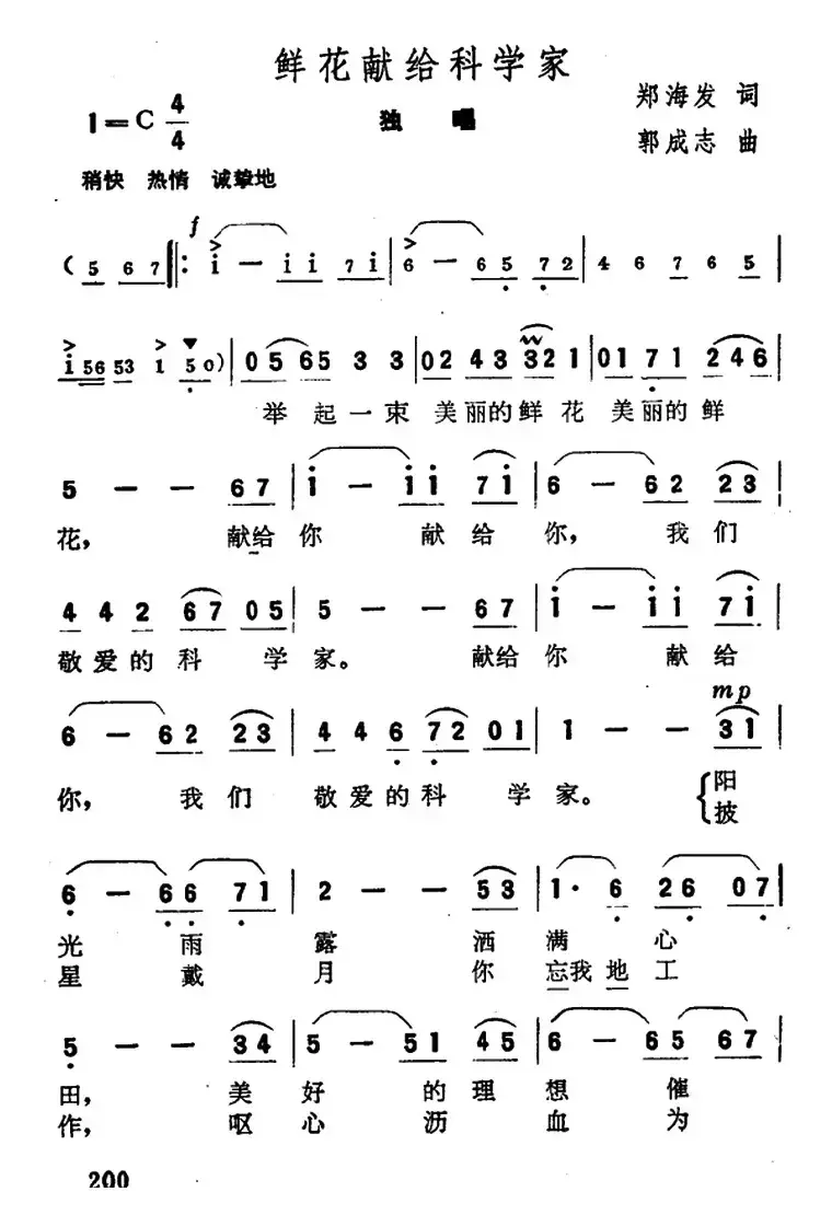 鲜花献给科学家