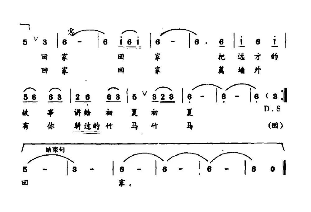 花落时回家（杨启舫词 韦永文曲）