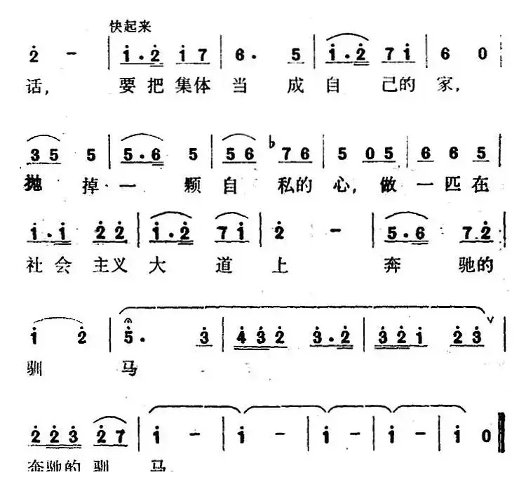 做一匹奔驰的驯马（歌剧《阿依古丽》选曲）