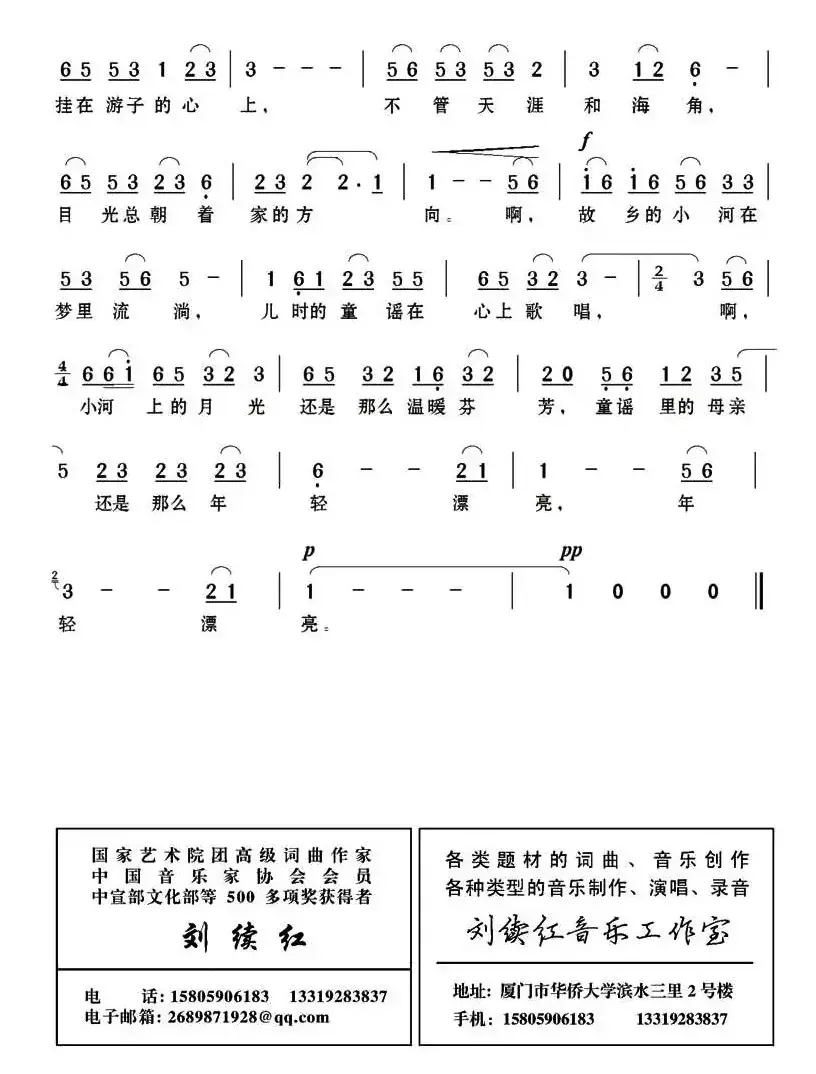 月醉乡愁（瞿晓词 刘续红曲）