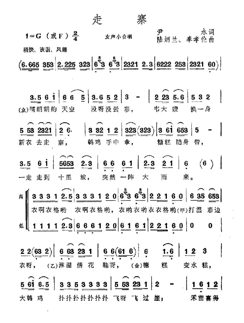 走寨（尹永词 陆炳兰、奉孝伦曲）