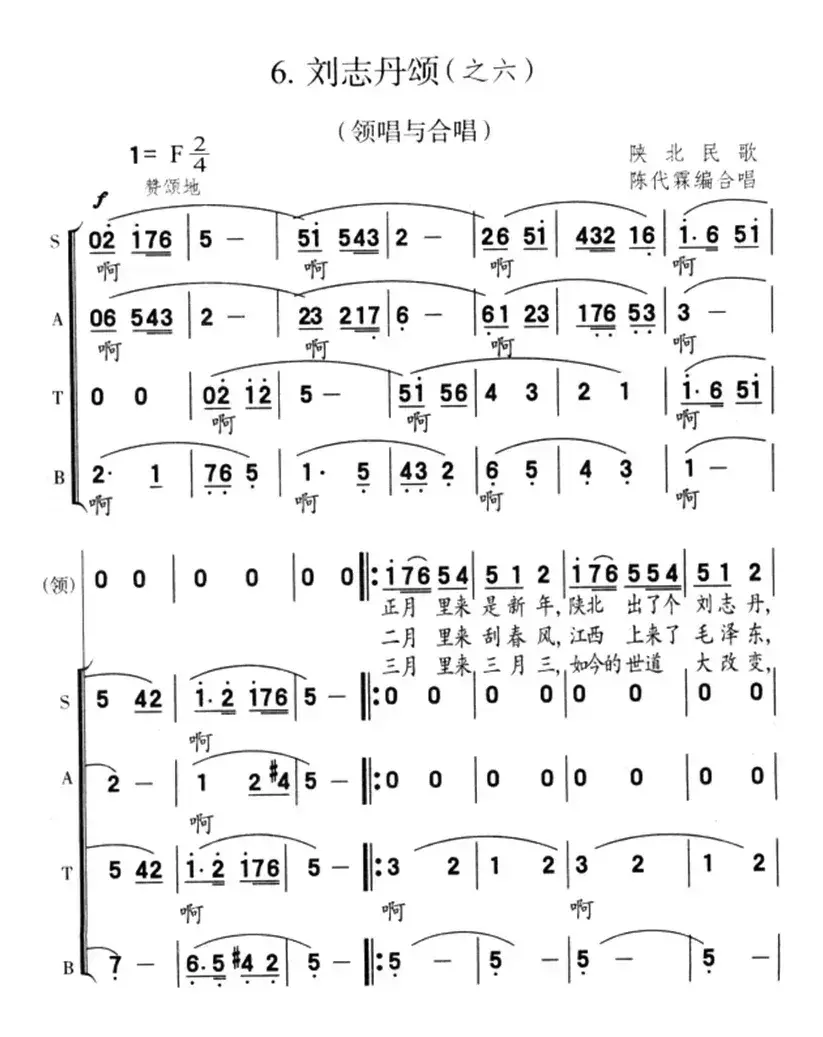 刘志丹颂（之六）