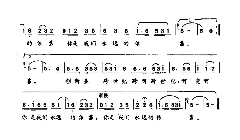 永远的依靠（黄淑子词 陈恒芳曲）