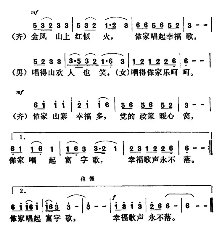 革家唱起幸福歌