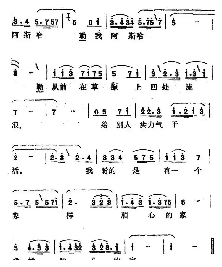 盼的是一个象样顺心的家（歌剧《阿依古丽》选曲）