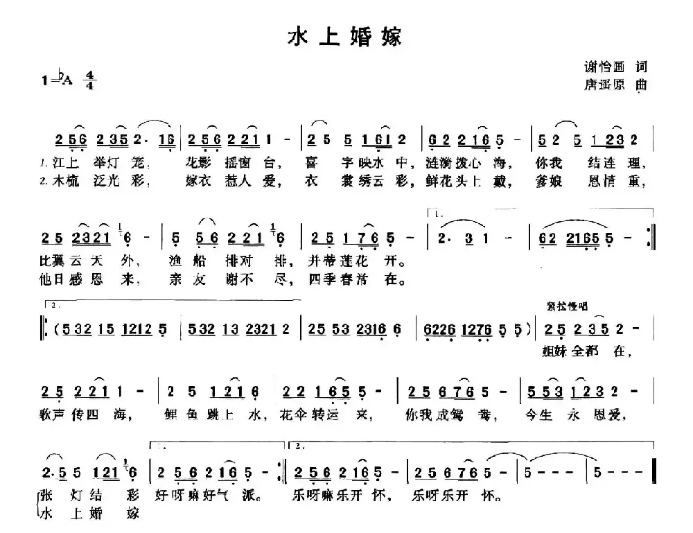 水上婚嫁