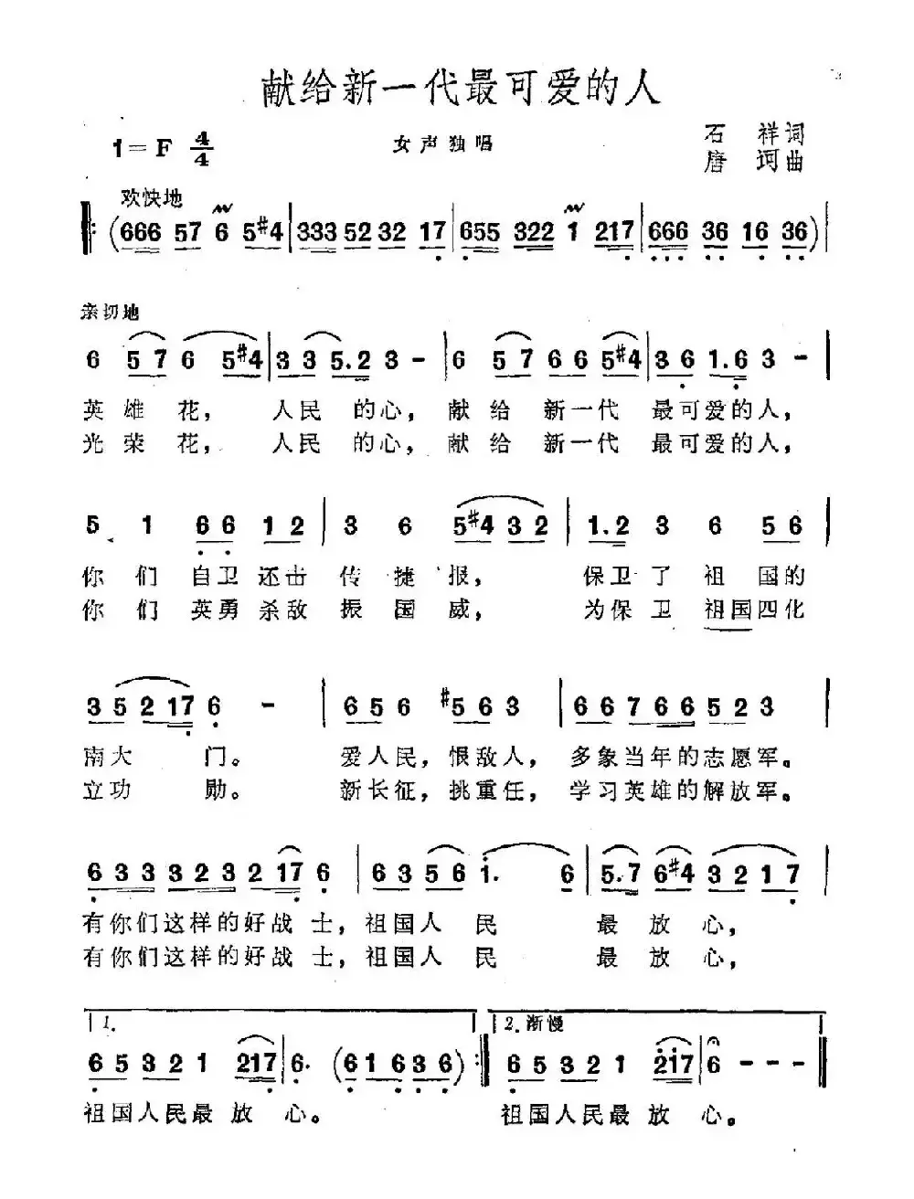 献给新一代最可爱的人