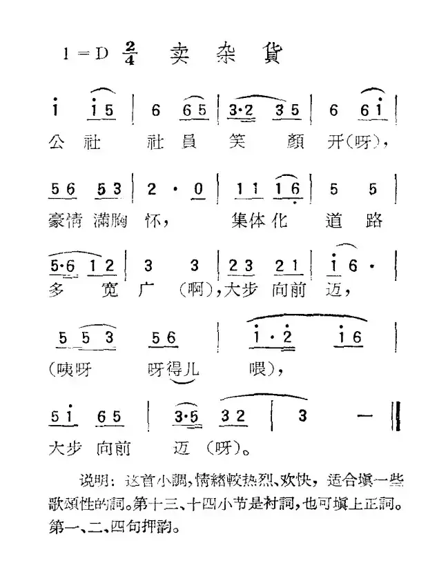 苏北小调：卖杂货