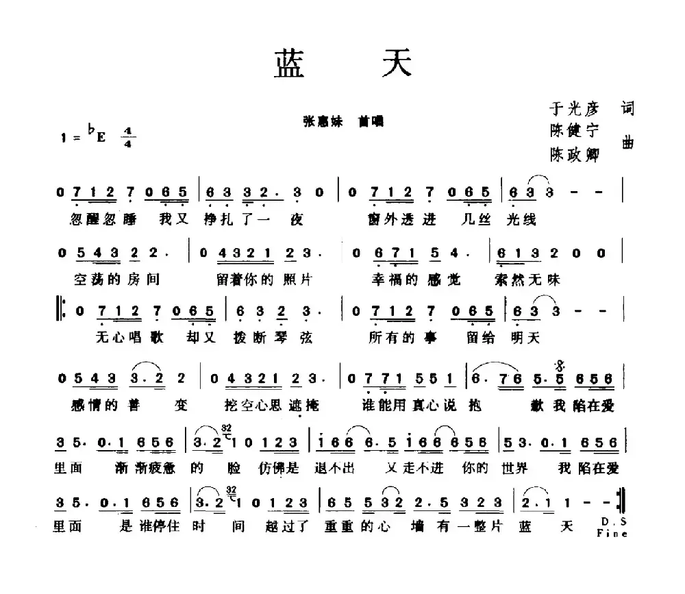 蓝天（于光彦词 陈建宁 陈政卿曲）