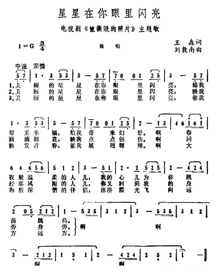 星星在你眼里闪亮（电视剧《被撕毁的照片》主题歌）