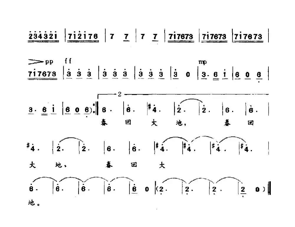 春回大地（苏晨词 亓丰源曲）