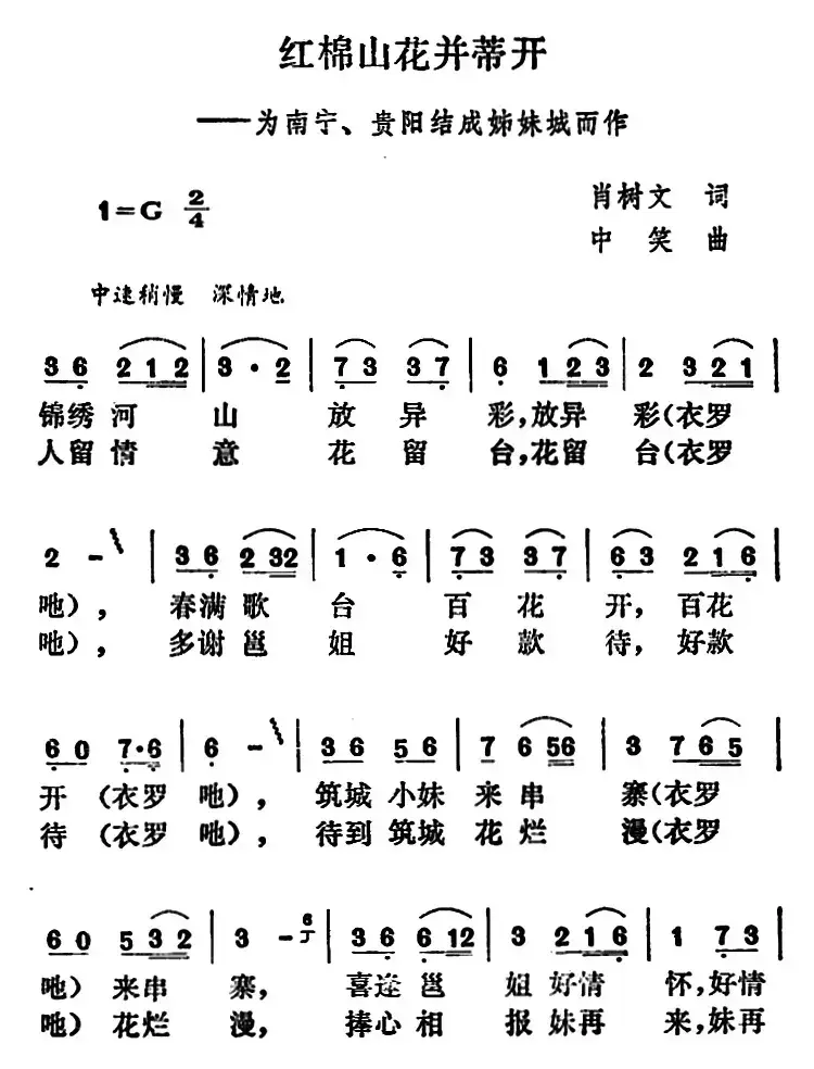 红棉山花并蒂开