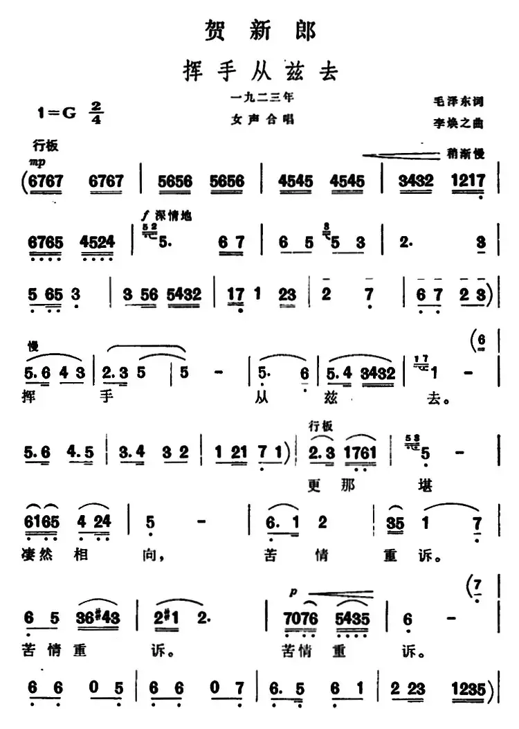 贺新郎（挥手从兹去）