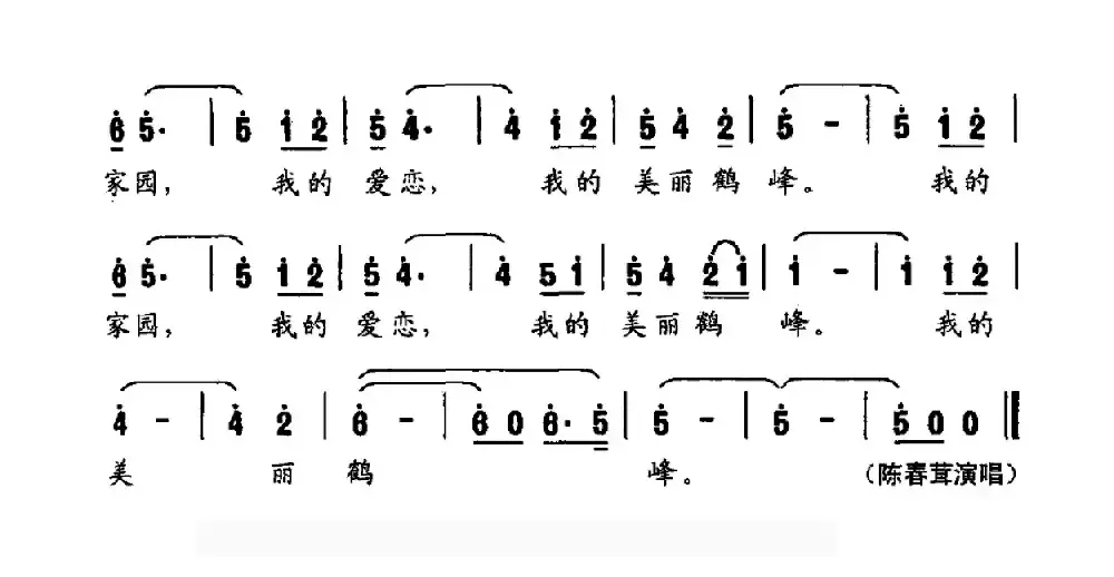 美丽鹤峰