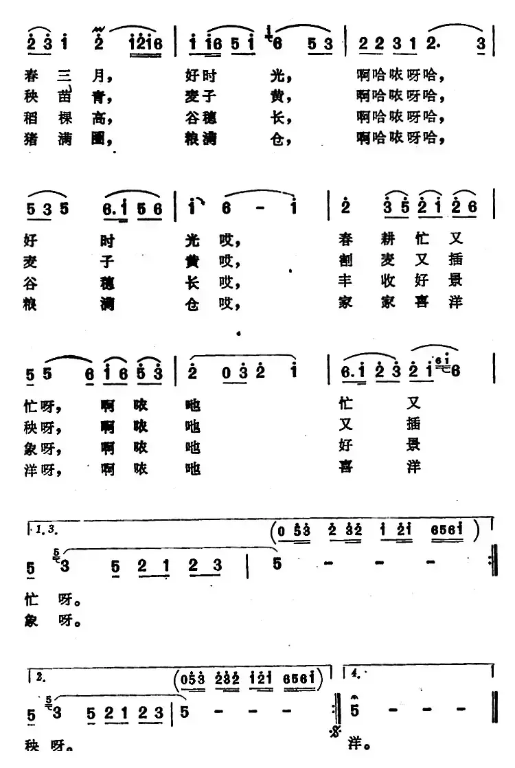 唱四季 （安徽巢县民歌）