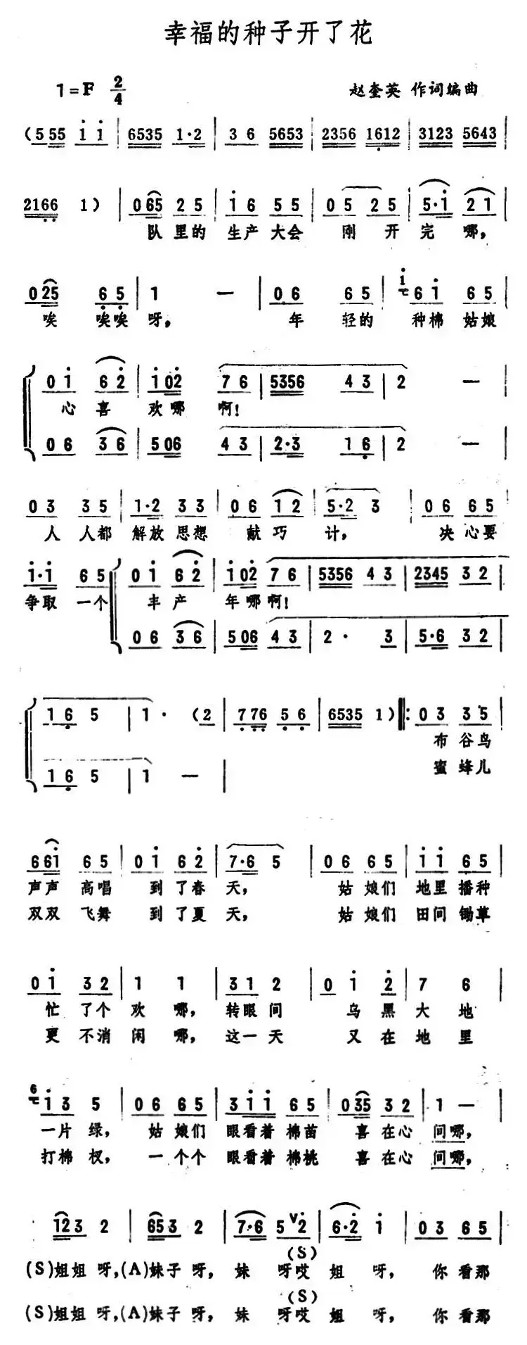 幸福的种子开了花 