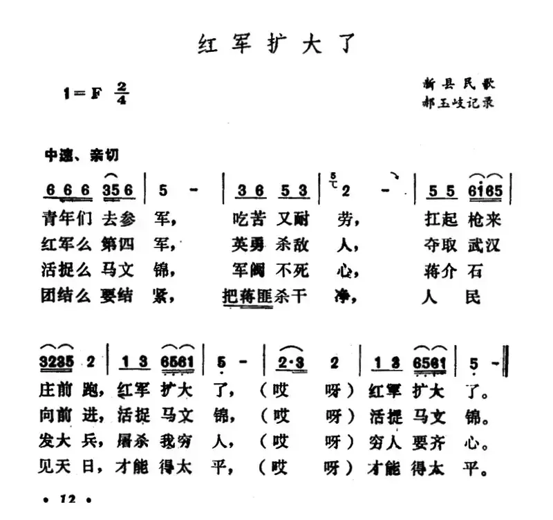 红军扩大了