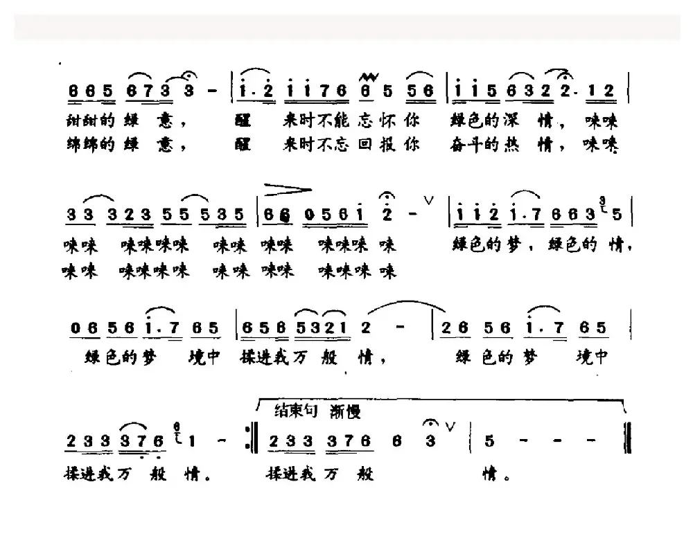 绿色的梦（邱一中词 盛洁曲）