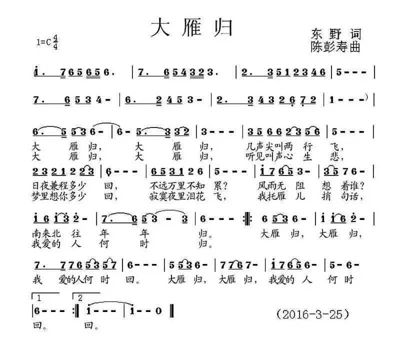 大雁归（东野词 陈彭寿曲）