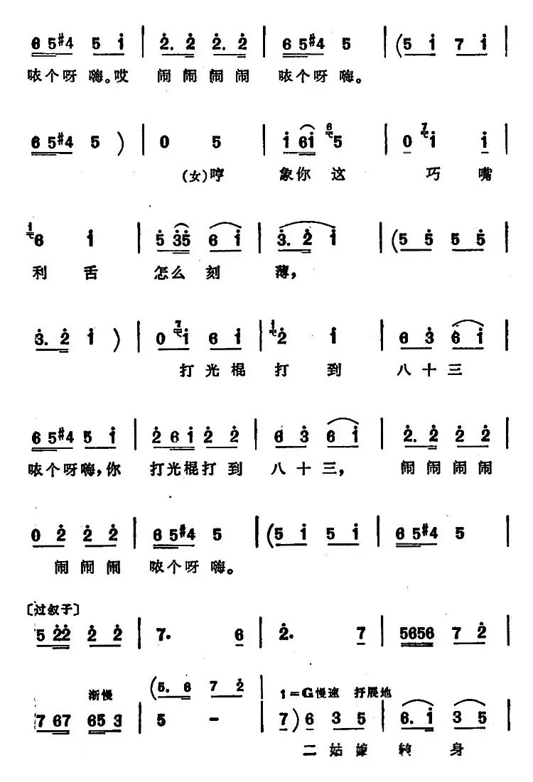 王小赶脚 （安徽淮北花鼓戏曲牌联唱）