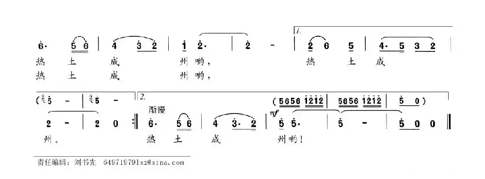 热土成州