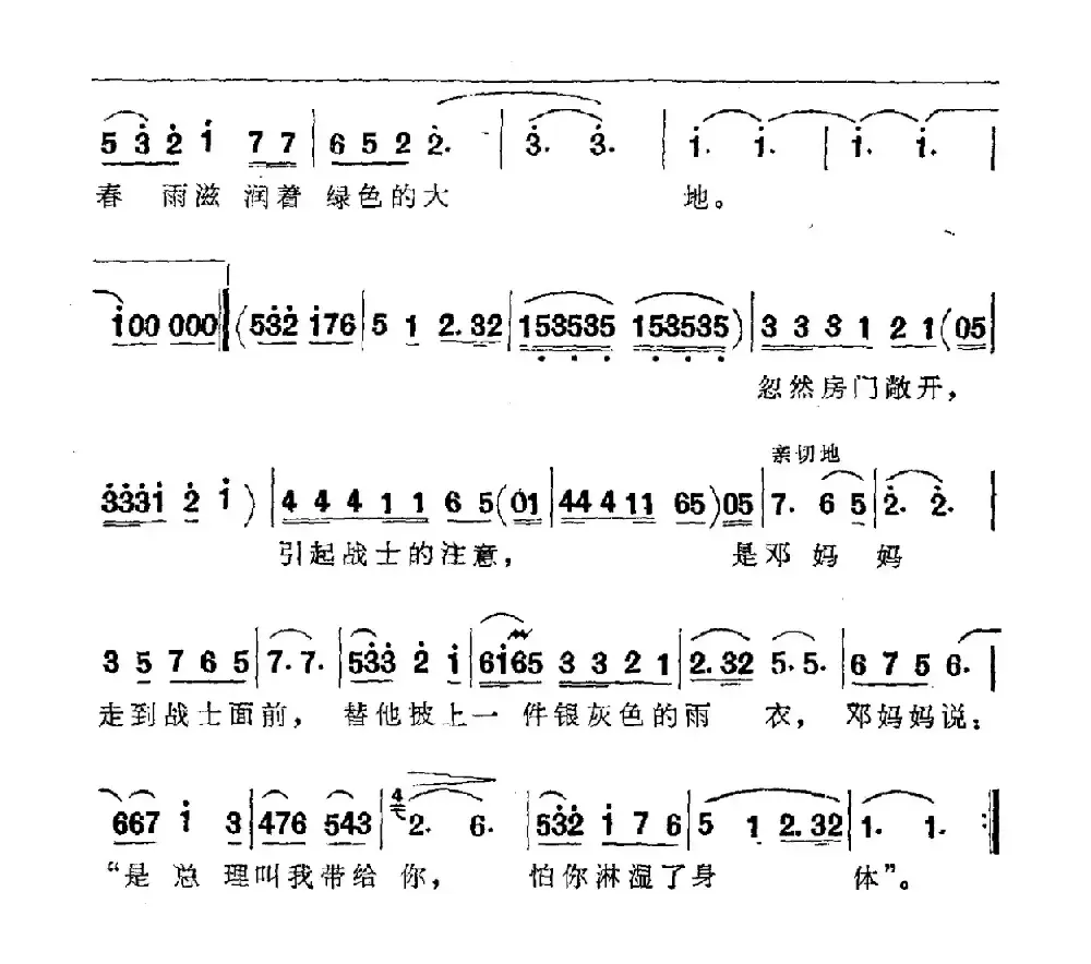 春雨（李允文词 臧东升曲）