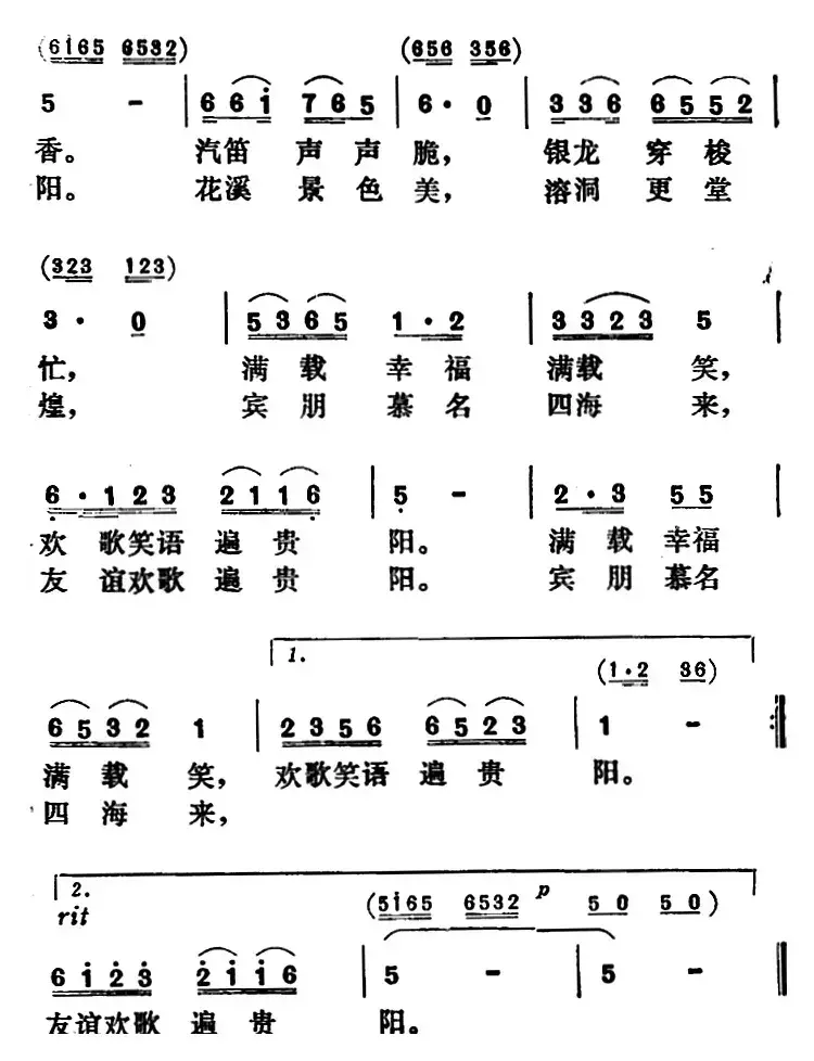 贵阳一派好风光