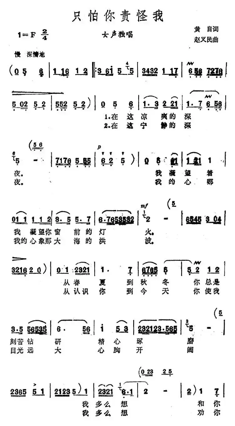 只怕你责怪我 