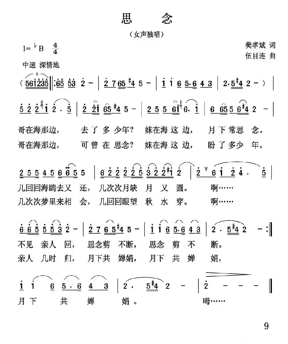 思念（樊孝斌词 伍目连曲）