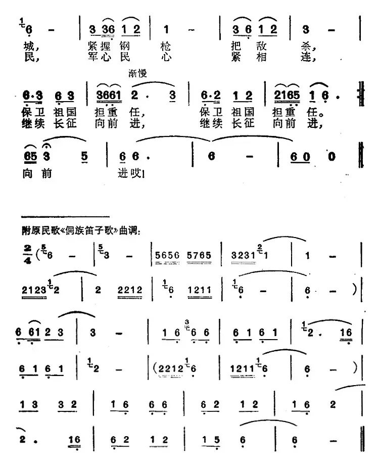 我爱人民子弟兵