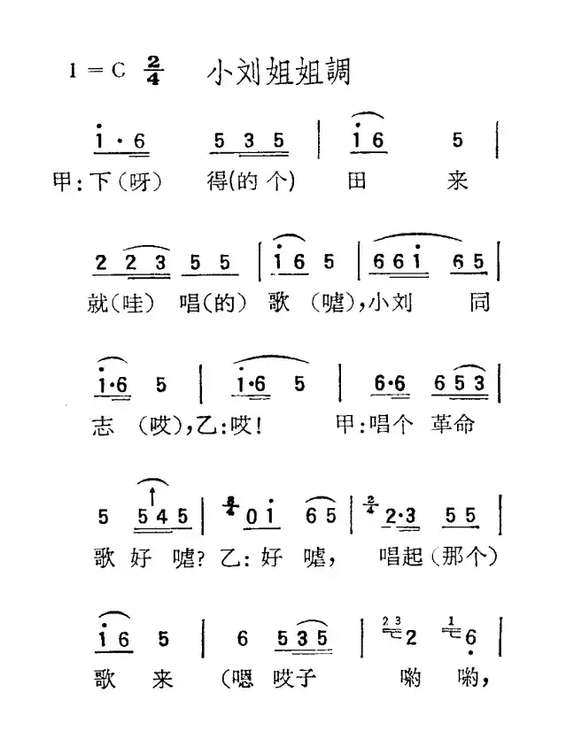 苏北小调：小刘姐姐调