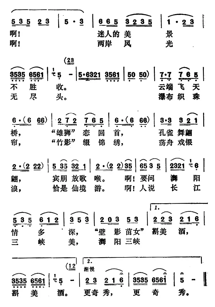 舞阳三峡更奇秀