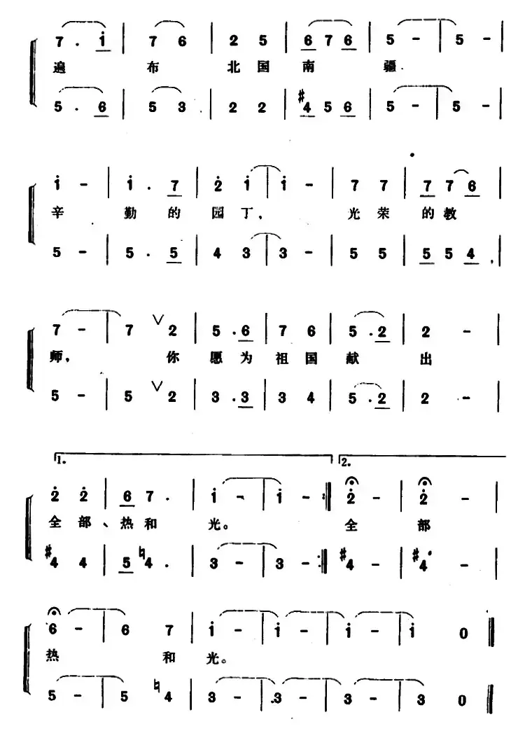 桃李芬芳 （庆丰、爱书词 张保生曲）