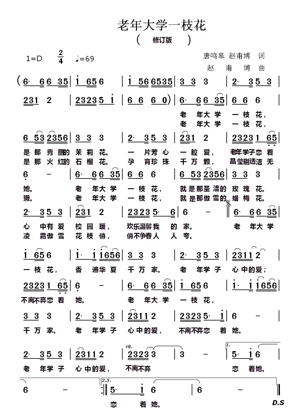 老年大学一枝花