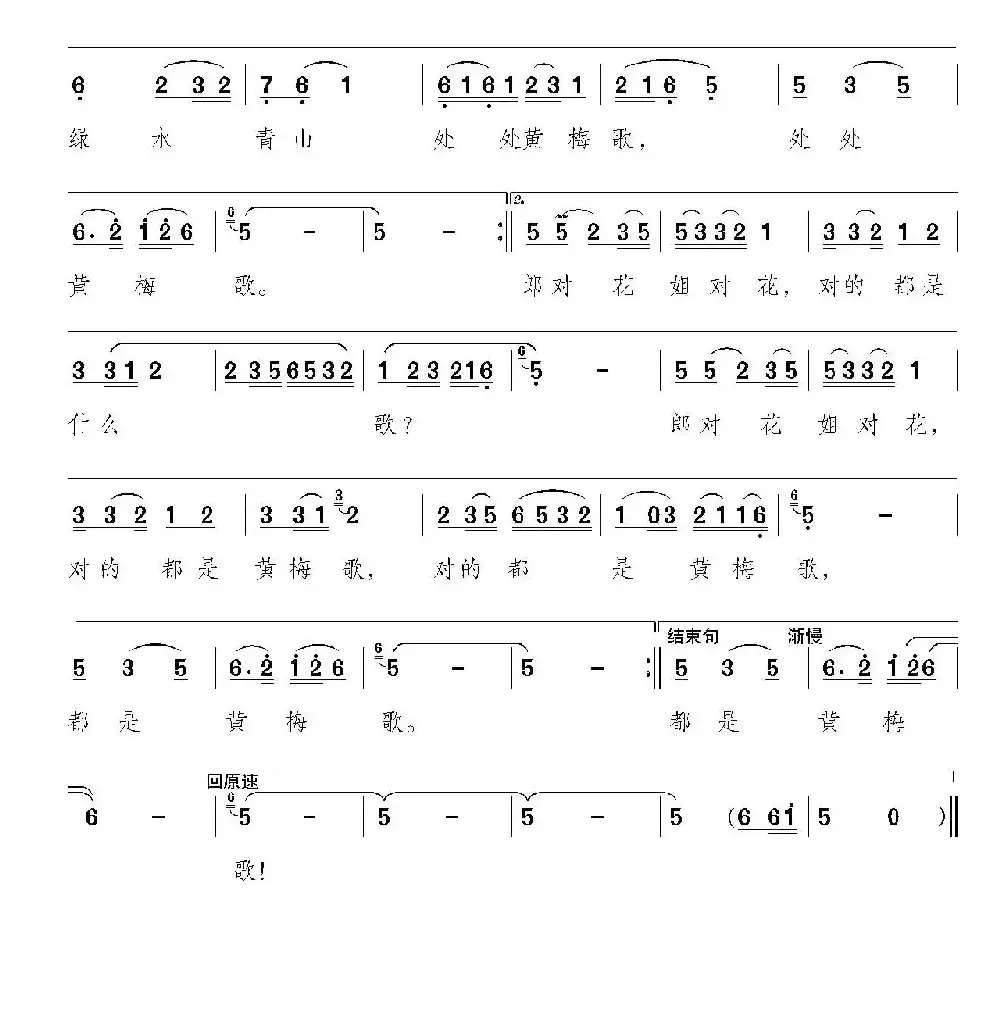 送君一支黄梅歌