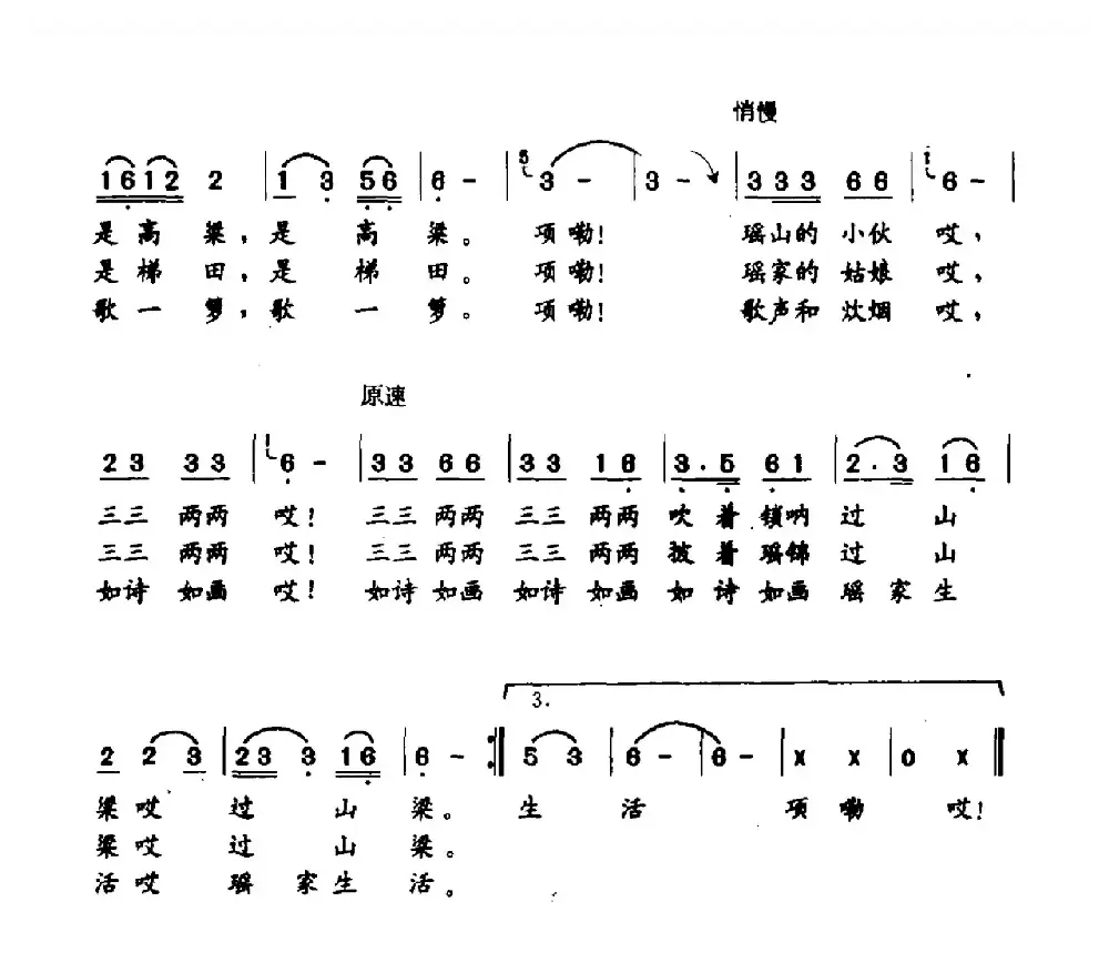 瑶山情（黄伟词 吴孟吉曲）