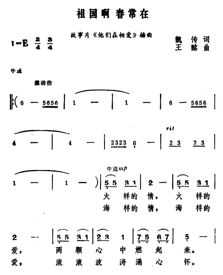 祖国啊春常在（电影《他们在相爱》插曲）