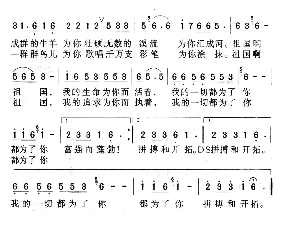 为你（李荫保词 孙顺忠曲）