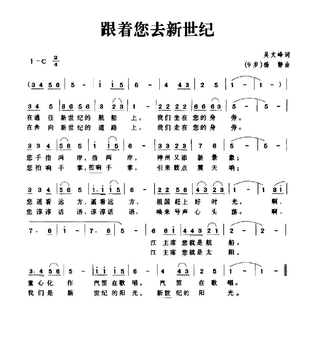 跟着您去新世纪