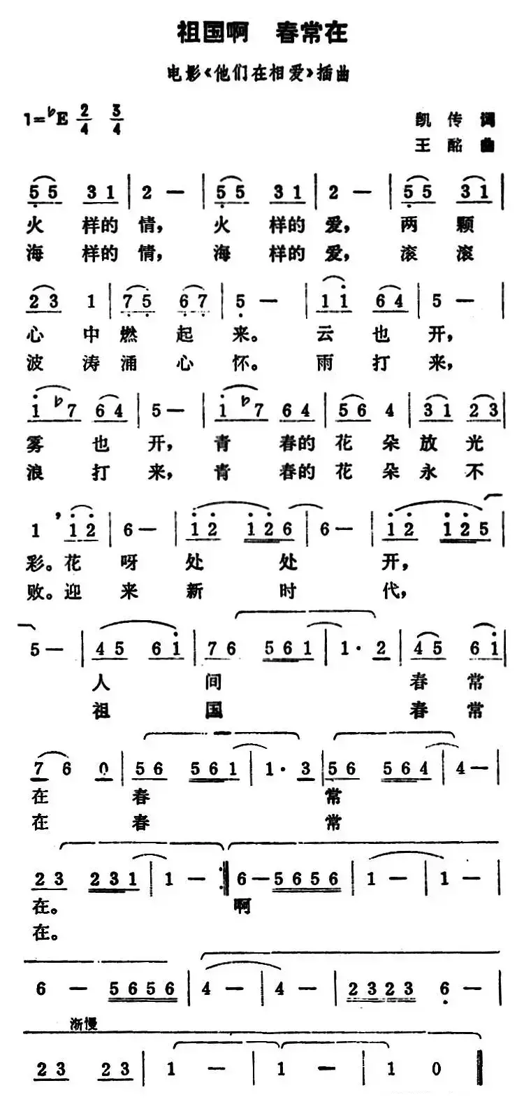 祖国啊 春常在（电影《他们在相爱》插曲）