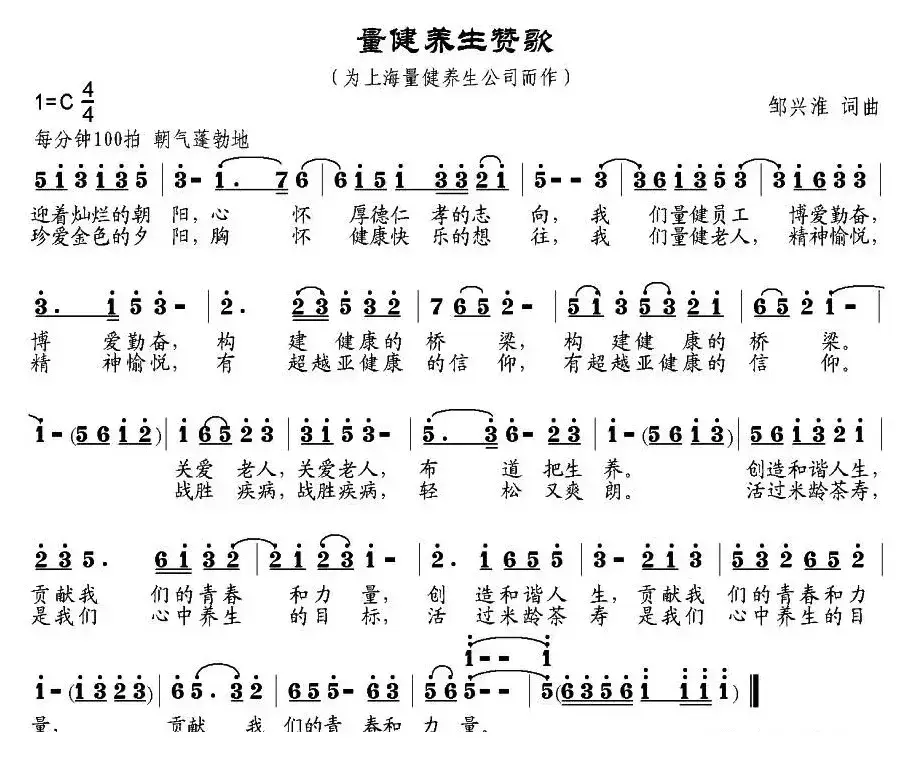 量健养生赞歌