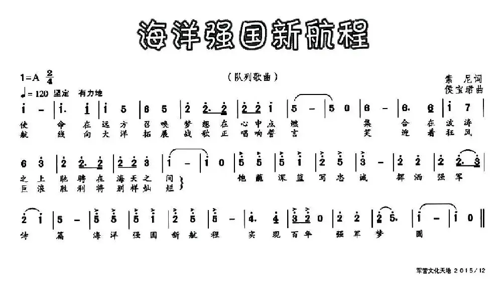 海洋强国新航程